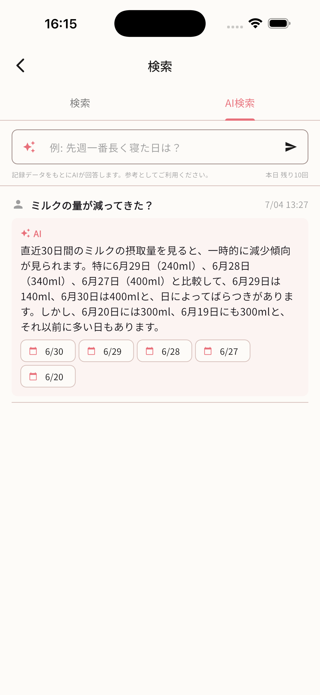 Irohagu AI検索画面