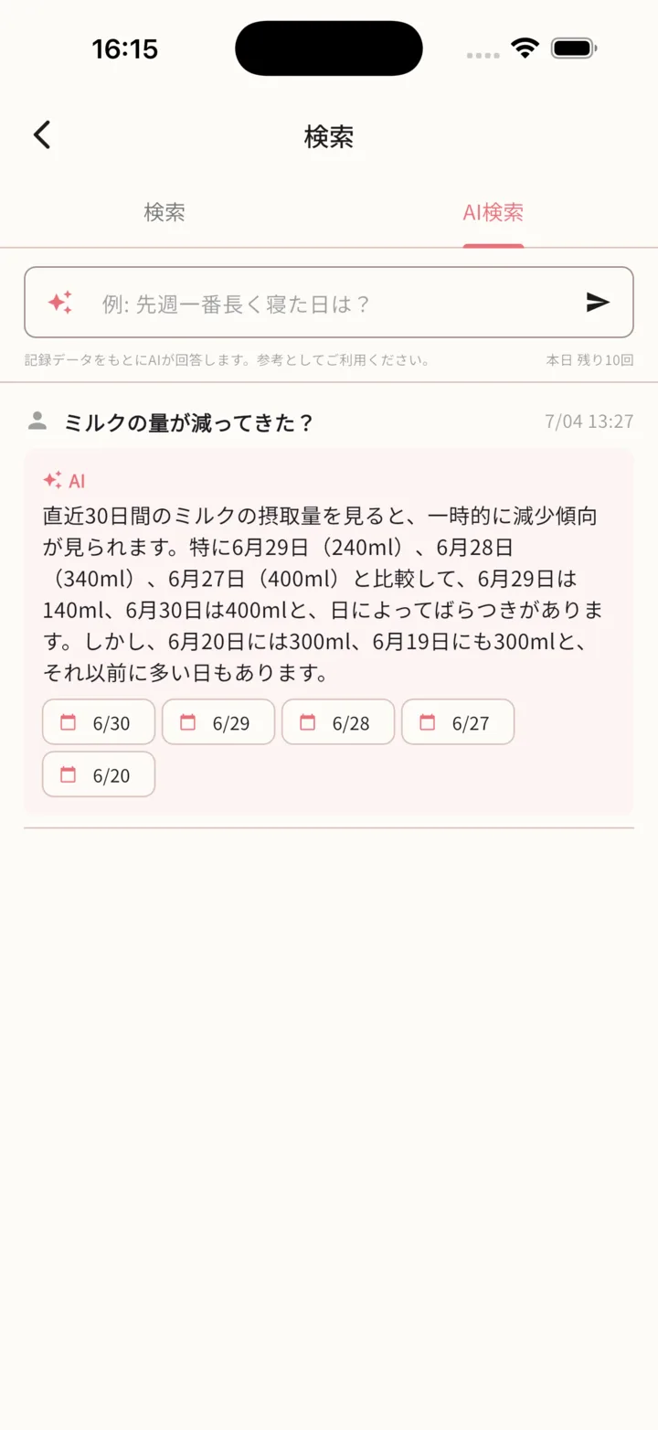 AI検索画面