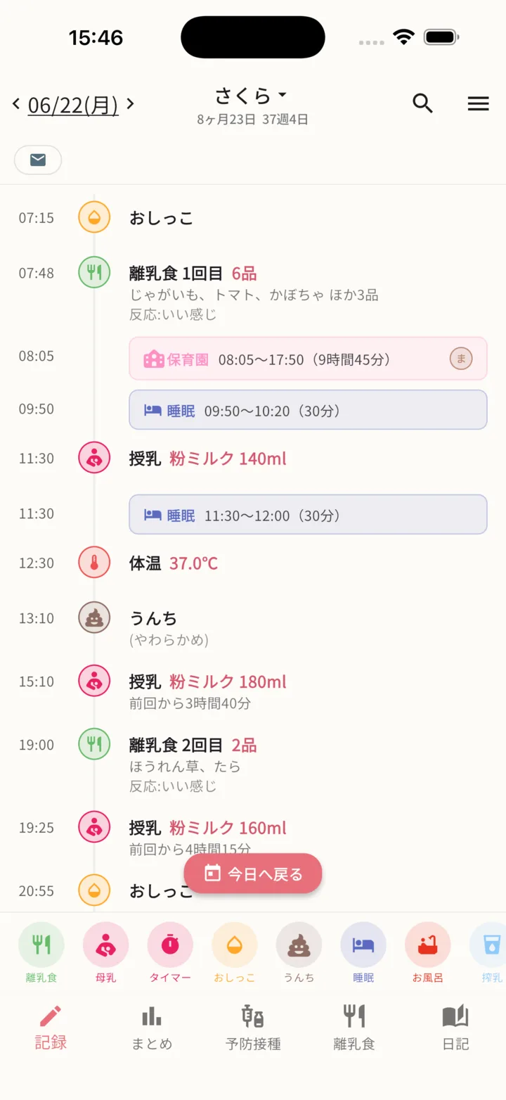 Irohagu 育児記録