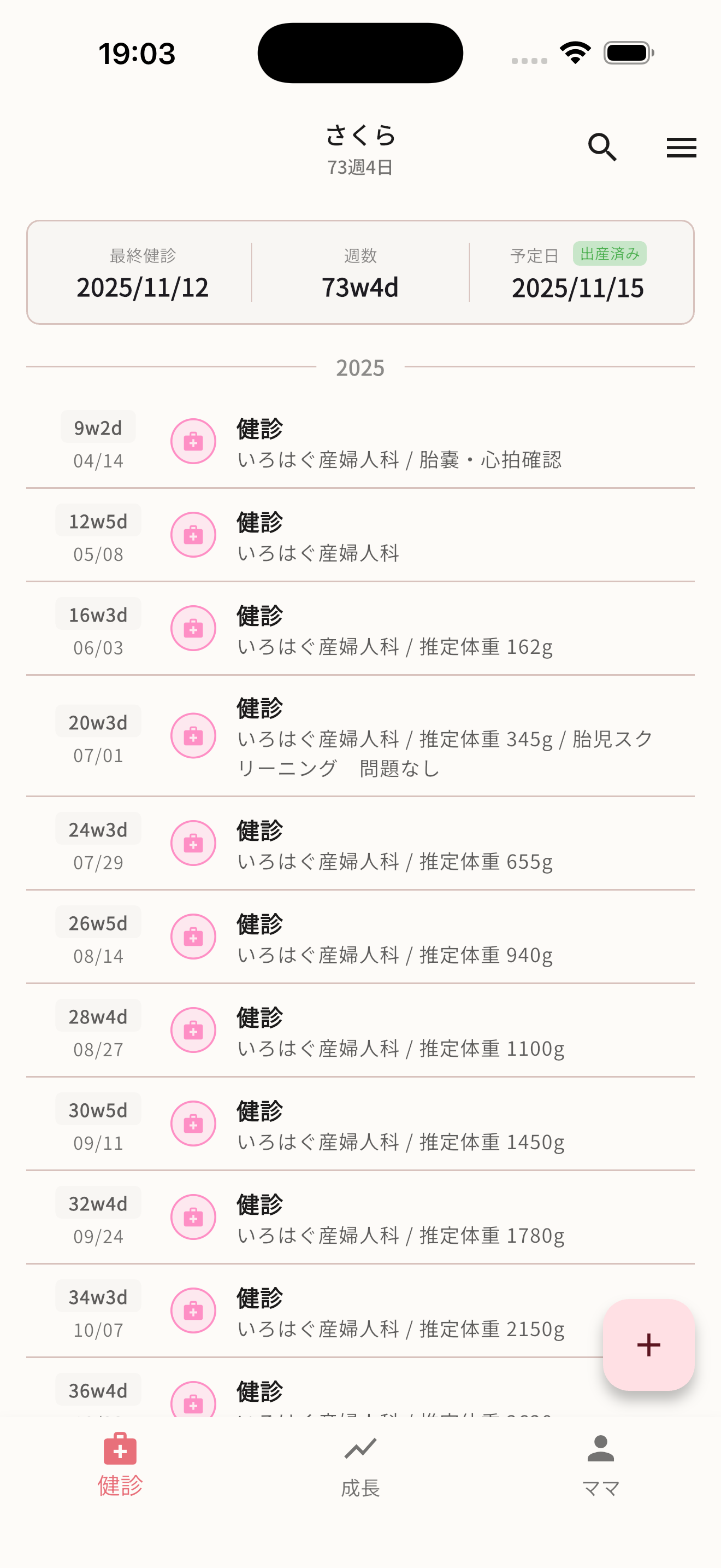 Irohagu 妊娠記録画面